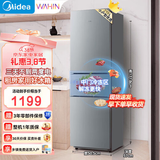 Midea refrigerator 239 liters household refrigerator three-door three-temperature three-door air-cooled frost-free 271-liter dual inverter refrigerator first-class energy efficiency small household refrigerator subsidy 20% commercial refrigerator Midea produced (Hualing) 219 liter three-door direct cooling upgraded model