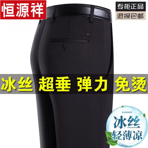 Hengyuanxiang summer thin stretch ice silk dad pants men's casual pants loose suit pants middle-aged and elderly trousers LYC6623# black [Spring and Autumn] Thick 29 [2 feet 2 waist] Collection socks