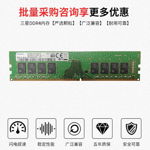 Samsung (SAMSUNG) memory stick DDR4 desktop memory 2666 original 4th generation desktop memory 2400 compatible with Lenovo brand machine Shenzhou Dell HP assembled computer PC4 Asus 3200 Samsung ddr4 desktop memory 8G 2666 single
