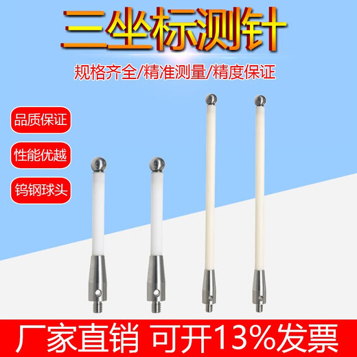 Wenzhi probe A-5000-3709/3712/8156/7795/7796 three-coordinate ceramic rod side needle back trend Original imported A-5000-9761 tax-free M4L
