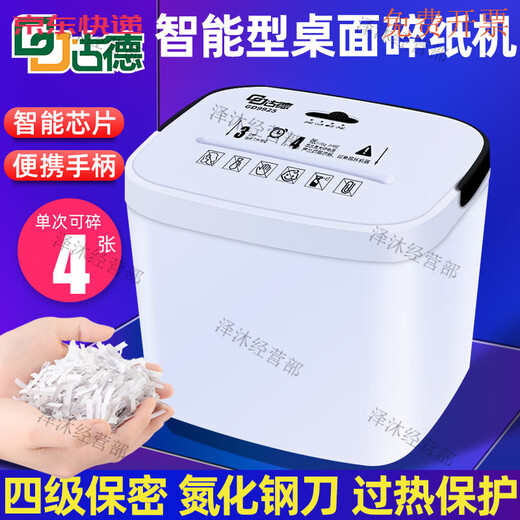 古德小型碎纸机办公室家用商用大功率迷你便携文件粉碎机电动颗粒家庭 4张 3分钟 9926时尚黑(4级保