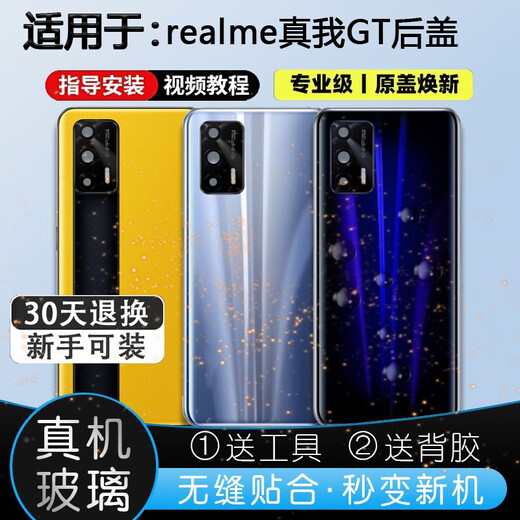 Juekou is suitable for realme GT glass back cover realme GT back shell mobile phone battery cover back screen shell back panel Galaxy Battleship
