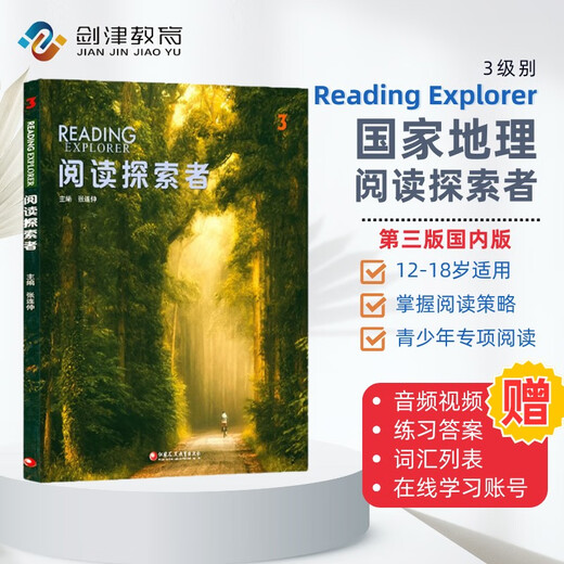 新版Reading explorer 第三版国内版 阅读探索者 3级别 学生书+在线学习账号 国家地理英语教材 中小学英语教材学生书 英语阅读专项训练