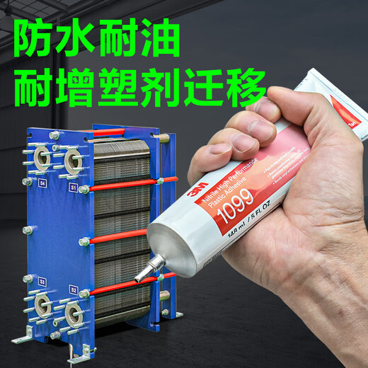 Xunliba 3M 1099 plate heat exchanger special glue 847 1300 1357 chloroprene flexible oil resistant 4799L black-[115G]