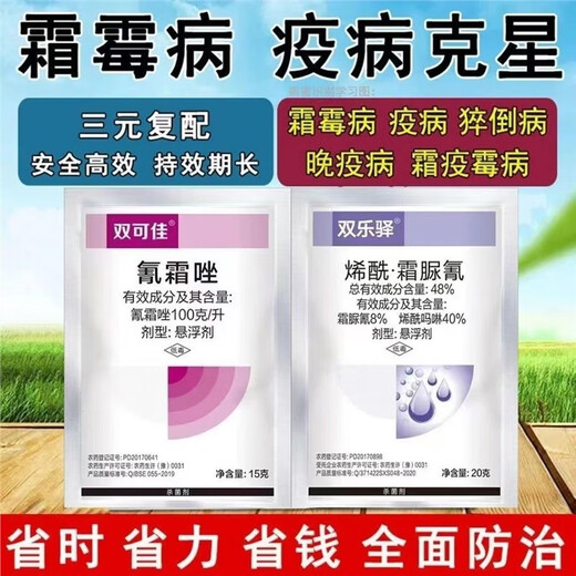 Special drug for downy mildew: dimethomorph, cyanoacrylamide, cyanoacrylamide, downy mildew, cucumber, tomato, pepper and grape fungicide. Package 1 20g + 15g * 30 sets
