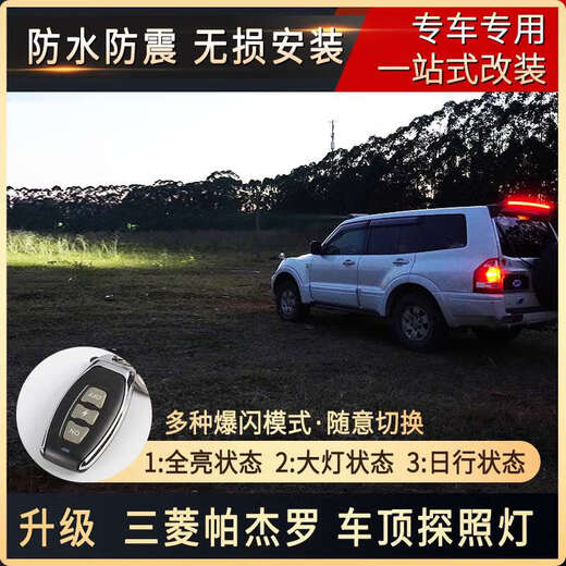 Guanglei convient à Mitsubishi Pajero V97V93V75V73 voiture Daytime Running Light Roof Searchlight Modification Modification Accessoires Pajero V9793 Sable léger spécial et gravier bloquant la voiture originale