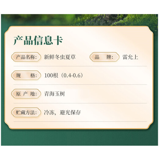 Lei Yunshang Cordyceps sinensis, первая фаза свежего кордицепса, экологическое разведение, холодная свежая доставка, свежий кордицепс не поддерживает возврат, 100 штук (0,4-0,6 г/шт.)