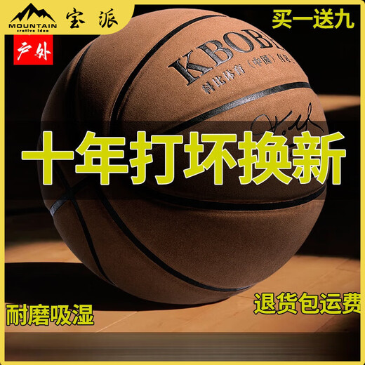 筏芯nba篮球专用 篮球7号翻毛篮球学生真皮手感室内耐磨生日礼物 7号耐磨N967-高弹耐磨-粘手软皮 其他