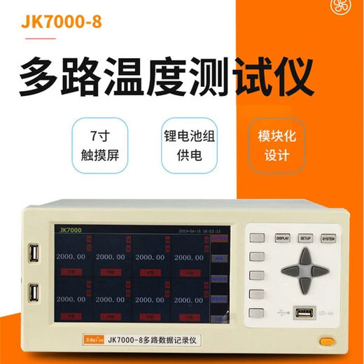 锟霖屹金科多路温度巡检仪JK-8C测试仪温度记录仪16路测温采集器JK3008 JK5024 【24路5寸液晶】
