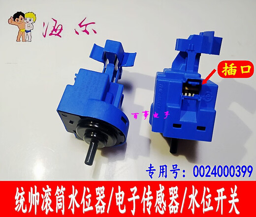 Shieldmao Original Drum XQG80-HBD14756GU1 C1HU10G3 WASSENMACHING MACHINGELN WASSERSCHALTERSUMSERSOR HAIER BLUE WASSERNEHMER