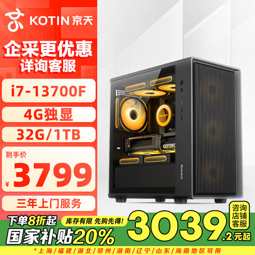 京天 Blitz 755 i7-13700F/RX550 4G/1T固态/32G/WiFi/家用办公采购电脑台式机游戏主机国家补贴20%