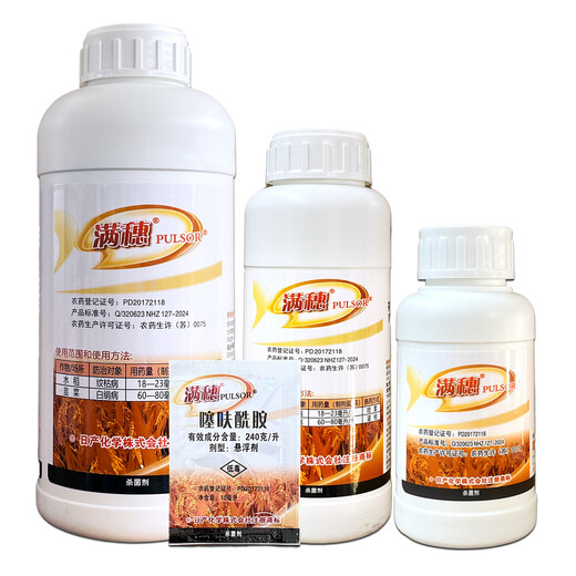 Full ear 240g/L thifuramide rice leek sheath blight powdery mildew pesticide fungicide full ear 10ml