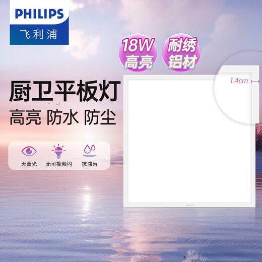 Philips (PHILIPS) LED integrated ceiling light flat panel light kitchen light bathroom bathroom light kitchen and bathroom aluminum gusset light fixture waterproof IP44 18W white light 300x300