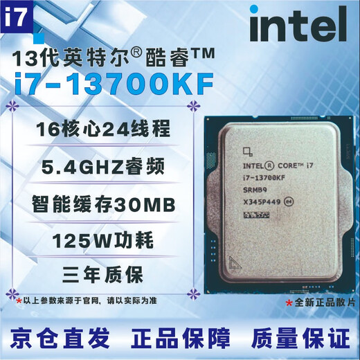 英特尔13代CPU处理器i3i5i7i913100F13400F13500F13600KF13700KF13900KF全新盒装全新散片【店保三年】 i7 13700KF全新散片