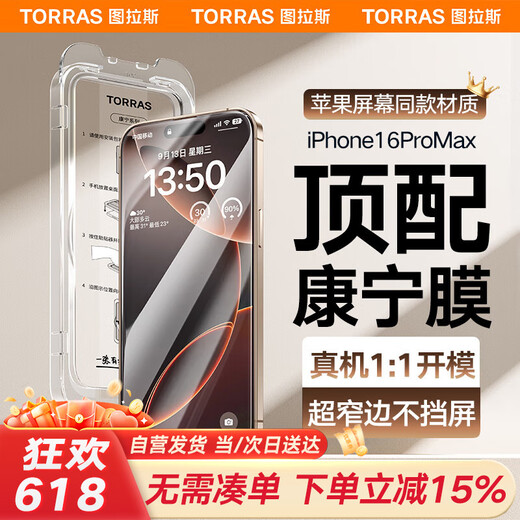 图拉斯【康宁玻璃】适用苹果16promax钢化膜iPhone16promax手机膜全屏覆盖无尘仓高清原感防指纹防摔贴膜