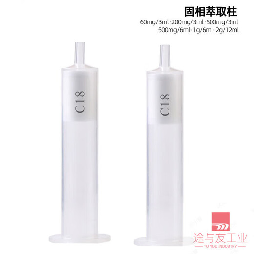 实验室用C18C18SPESPE小柱12242 C18/200mg/3ml/单支装 固相萃取柱小柱