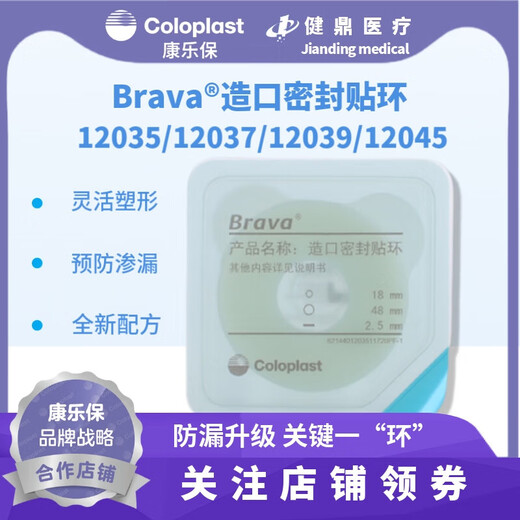 BRAVA12035可塑防漏贴环12045造口密封贴环防漏圈升级款HXM6600 12035(5个)厚度2.5mm密封贴环