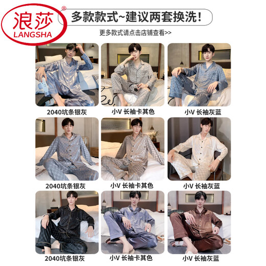 
LangSha men's pajamas, thin ice silk long sleeve trousers 2025 new summer large size simple home wear suit 844 [model] 2XL (145-165Jin [Jin equals 0.5 kg])