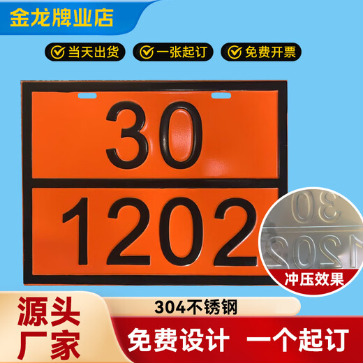 致荟树2025新规危险品车辆标志牌形矩形运输车牌油罐车危险品警示编号牌 海蓝新国标90/3291(废物)