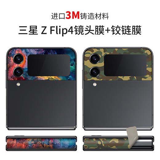 锋码适用于三星Galaxy Z Flip4镜头保护膜三星Flip4镜头膜侧边膜F7210 LX-A3291 For 更多型号请备注(3M)