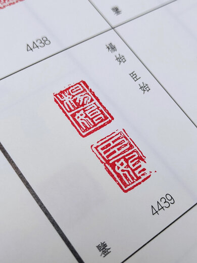 <Qin Seals> Actuellement imprimé et la liaison commence lundi. Les livres de poche devraient être expédiés après le 21 mai. Les livres de poche peuvent être expédiés après le 28 mai. Le livre est de 850 pages sur 16, et le nombre contient 8 669 sceaux Qin. Les livres de poche et les couvertures durs ont des phoques d'auteur. 68 pages de joints anciens seront expédiés pour la livraison le 30 mai.