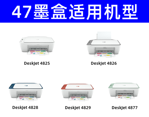 原装惠普打印机墨盒47 4877 4800 4825 4826 4828 4829 4900 497 47黑色/1300页