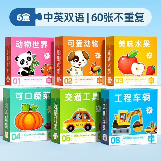 宝宝拼图2到3岁儿童1岁半幼儿6女孩智力开发平图男孩早教益智玩具 【全面6盒】70%妈妈选择