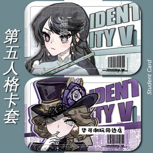华可第五人格先知白 祭司佣兵卡套校园卡学生卡饭卡公交卡校牌保护套 h12128先知 饭卡卡套+短腕绳