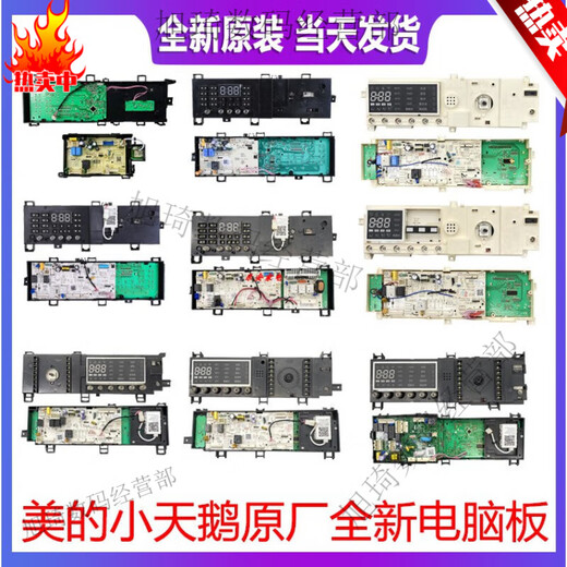 适用于小天鹅滚筒主板美的洗衣机电脑板TG80/90-1411DXS-1410WDXS TG90-1411DXS
