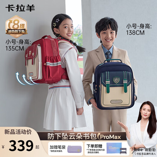 卡拉羊【云朵书包ProMax】小学生1-3-6年级8维减负防下坠男女儿童背包