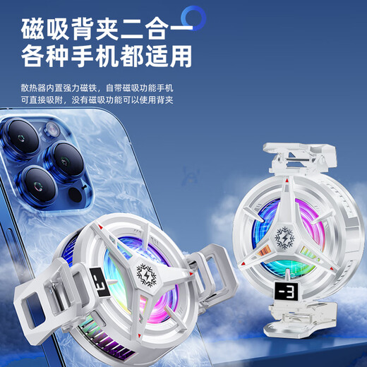宾博（BINBO）【真能结冰】磁吸手机平板散热器直播专用平板降温神器制冷半导体背夹游戏ipad适用苹果iqoo黑鲨 【白色】磁吸背夹双用|半导体制冷
