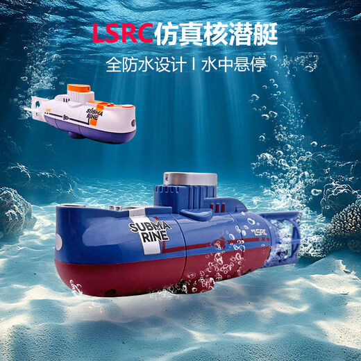 山头林村LSRC遥控潜水艇儿童潜水鱼缸玩具迷你军事模型仿真核潜艇 蓝色 默认
