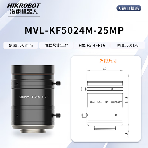 
Hikvision Industrial Camera Special Lens FA25M High Precision C-Port C-Color Industrial Lens MVL-kF MVL-KF3524M-25MP