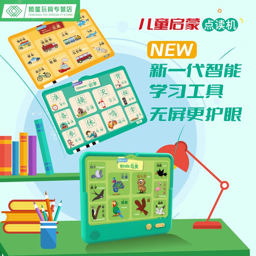 
Shantoulin Village English literacy enlightenment point reading machine Early education machine Learning machine Toys point reading baby children audio card machine English version point reading machine