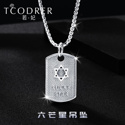 Ruofei platinum necklace men's pt950 platinum men's fashion brand pendant six-pointed star square brand set chain platinum pendant men's platinum six-pointed star pendant 11-12 grams