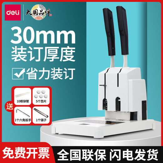 DELI Accounting Voucher Binding Machine Financial Accounting Book Files and Archives Hot Melt Riveting Pipe Manual Small Hole Punch Machine 3886 Binding Machine/Send 110 Riveting Pipes