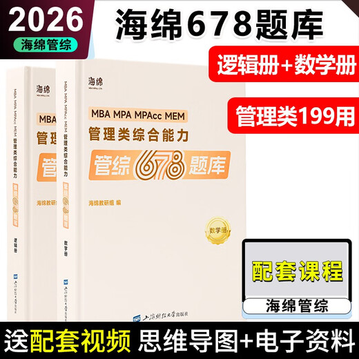 Neue Version des 2026 Postgraduierten -Aufnahmeprüfungsmanagements gemeinsame Prüfung 199 Schwamm MBA Tube umfassende Schwamm 678 Frage Bank Logik + Mathematik -Lernfragen MPA MPACC -Praxis 2026 verfügbar) 2025 Schwamm MBA Tube umfassende Schwamm 678 Fragebank.