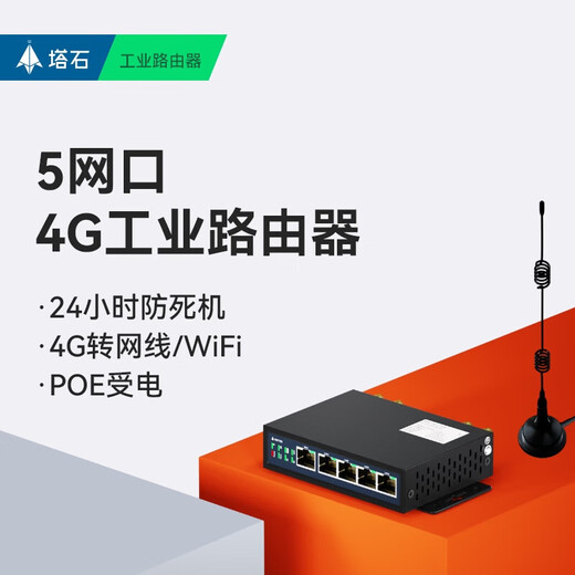 4g工业级路由器插卡式联网移动联通电信通网口wifi上网无线宽带cpe插手机4g卡 TASE-IT-694(版) 标准套餐