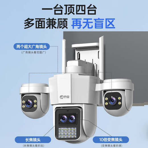 乔安摄像头家用室外防水监控器360度全景无死角带全彩夜视 连接WiFi手机远程双向通话门口庭院楼道看护 独立旋转四镜头10倍变焦版+断电续航+128G卡 【5MP】500万像素