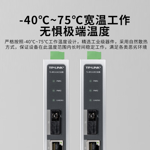 Pulian (TP-LINK) industrial-grade optical fiber transceiver 20 kilometers enterprise office 100M single-mode single-fiber optical-to-electrical converter monitoring network cable splitter 100M 1 optical 1 electrical pair MC111A/B industrial grade