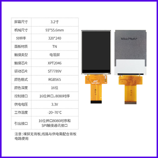 Yue Changsheng Wildfire 2.8/3.2/4.3/5/7 inches TFT bare screen with touch resistive screen capacitive screen RGB screen resistive touch screen 3.2 inches