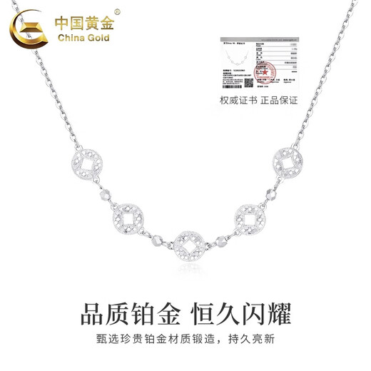 China Gold (CHINA GOLD) PT950 Platinum Crushed Ice Five Emperors Money Necklace Women's New Valentine's Day Birthday Gift Year of the Horse Animal Year Gift Platinum Five Emperors Money Necklace About 4.4g