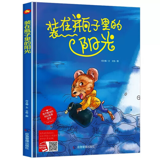 幼儿园关于瓶子绘本玻璃瓶里的小秘密装在瓶子里的阳光许愿瓶花瓶 想飞的花瓶1462