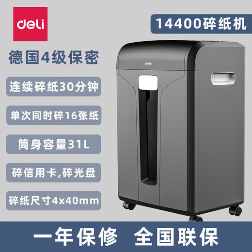 DELI得力电动碎纸机办公室专用碎光盘4级5级保密9904粉碎机27250 (27530)，不含发票