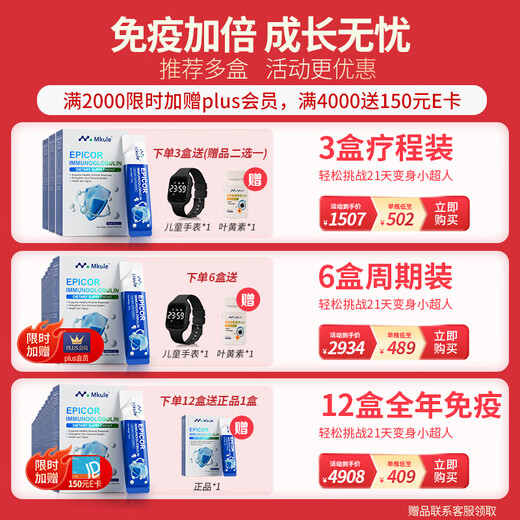 Mkule美国进口牛初乳免疫球蛋白提高免疫力成人儿童乳铁蛋白*1盒