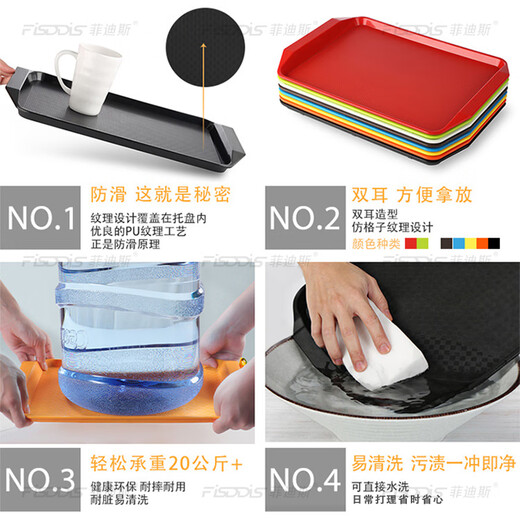 Fidis ABS plastic tray fast food tray rectangular flat plate non-slip tea tray commercial tableware thickened hamburger tray