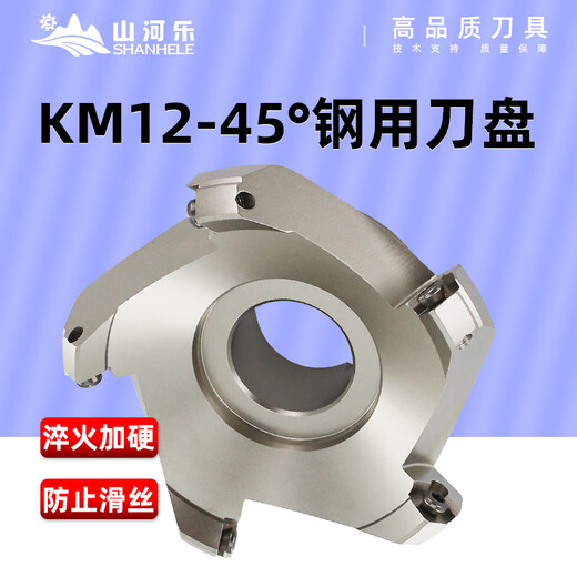 Yue Changsheng KM12-45 degree Shanhele face milling cutter disc milling cutter disc steel cutter disc 45 degree cutter disc aluminum cutter disc KM12-45125-40-6T