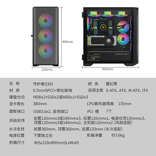 大水牛（BUBALUS）守护者S301 黑色 电脑台式主机箱(顶置+前置双360水冷位/支持E-ATX/玻璃全侧透/12风扇位)