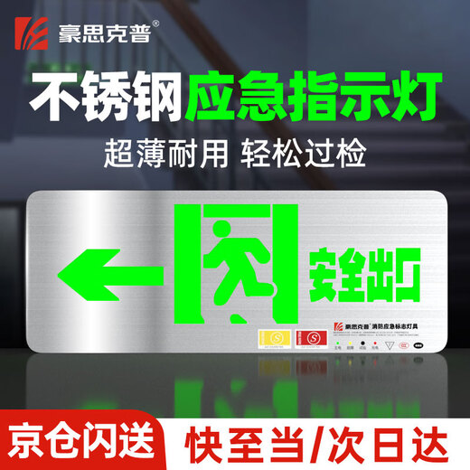 Hauskop fire exit indicator light safety exit indicator stainless steel emergency escape emergency evacuation light left