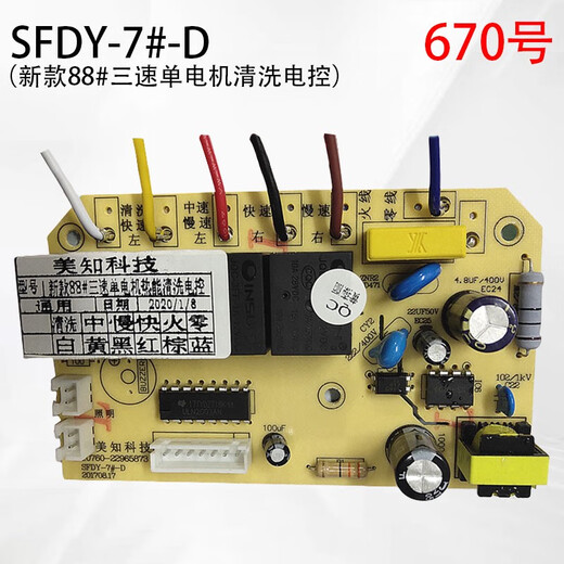 初构想SFDY-19#-GP10#-V2-V158#单速 88#单速美知油烟机电源板 693号 30A低频双电机清洗